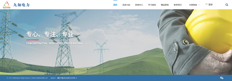 河南九如電力工程技術(shù)服務(wù)有限公司