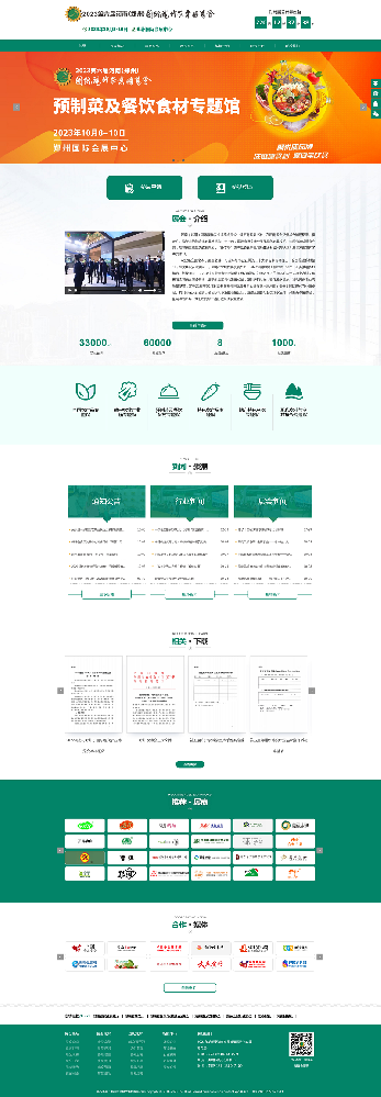 鄭州農(nóng)博會(huì)