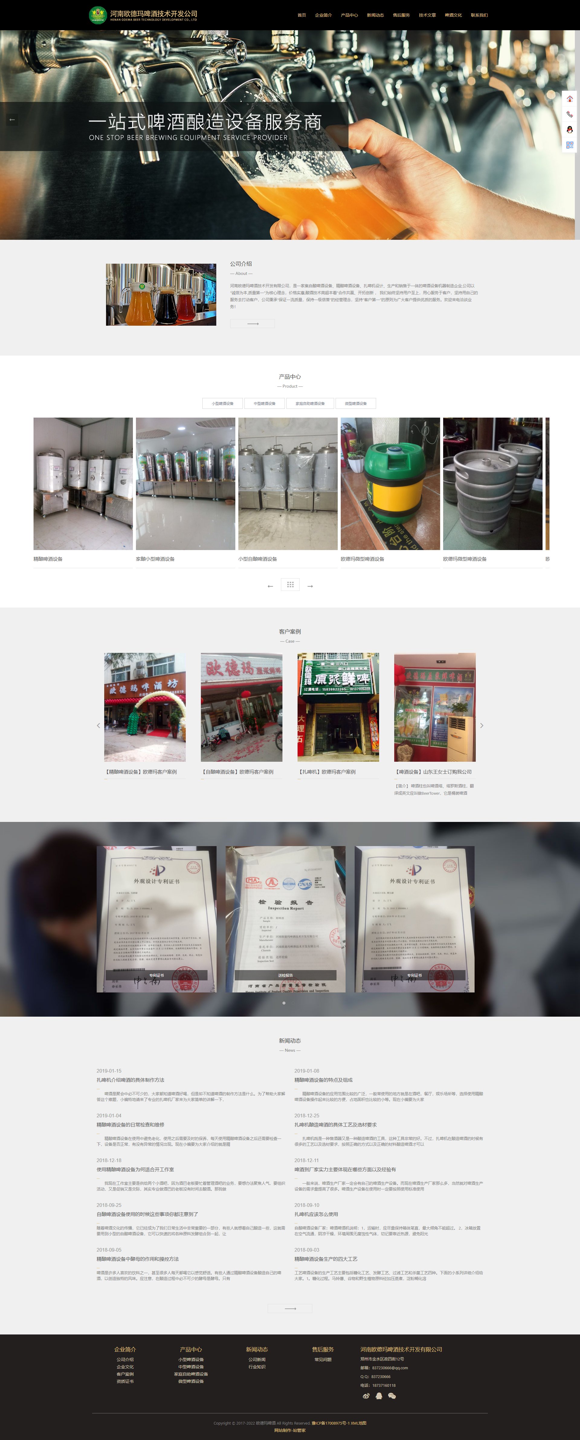 【官網(wǎng)】河南歐德瑪啤酒技術(shù)開(kāi)發(fā)公司