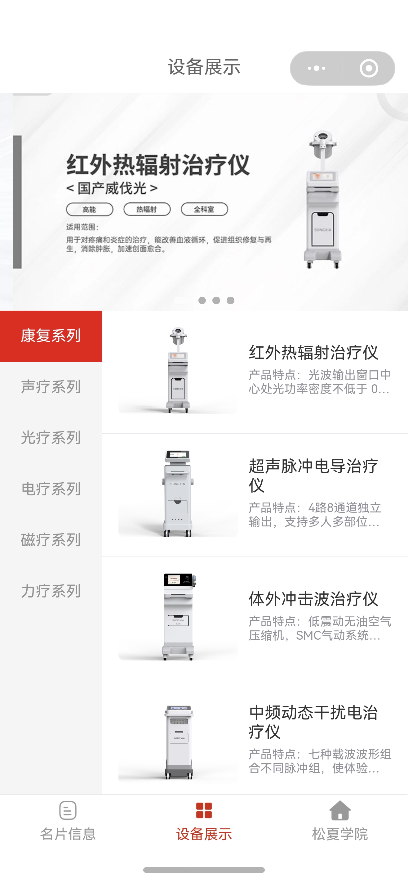 松夏醫(yī)療小程序