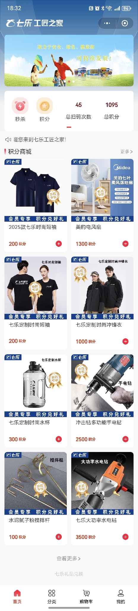 七樂(lè)建材掃碼領(lǐng)紅包小程序